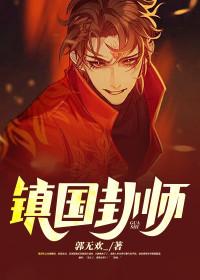 镇国卦师周准骆诗诗免费阅读