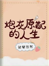 炮灰原配的人生(快穿)100