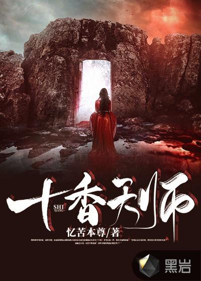 十香是谁