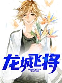 龙城飞将全诗原文