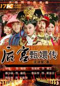 后宫甄嬛传电视剧免费版全集在线观看