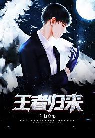 谢文东5王者归来