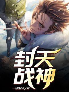 封天战神app