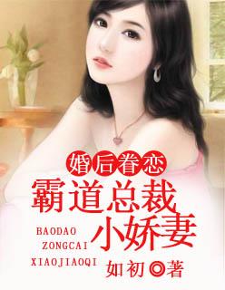 霸道总裁结婚小娇妻