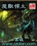 魔兽领主开局一座人族大厅