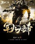 军火大帝