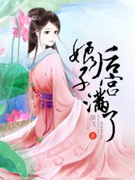 后宫满了 第1章