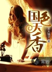国色天香成语