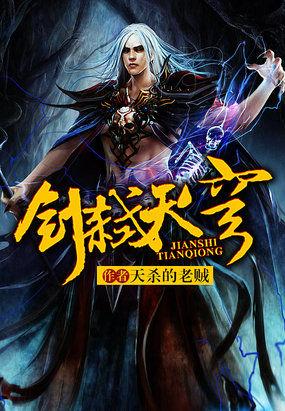弑剑天下