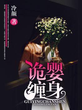 诡色缠身结局