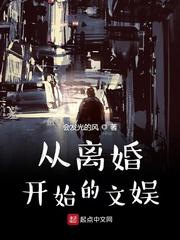 从离婚开始的文娱免费观看