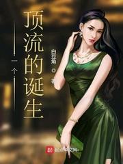 一个顶流|诞生