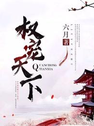 元后传第一季