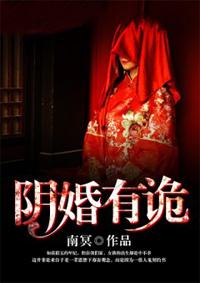 阴婚恐怖片高能片段合集