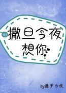 神明今夜想你 藤萝为枝txt
