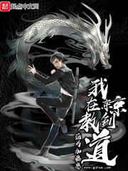 我在东京教剑道 在线阅读
