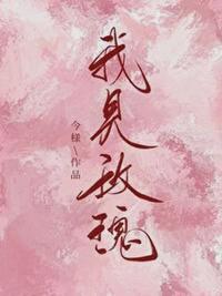 我见玫瑰by今漾txt