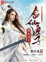 我有有一个剑仙娘子