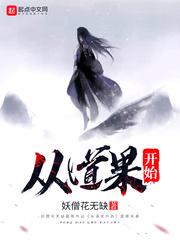 从道果开始阅读