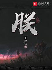 朕朕朕狗脚朕原文