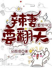 重生九零辣妻追夫完整版