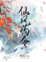 仙分药令