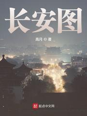 长安图片古风