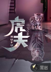 虎夫是不是不写了