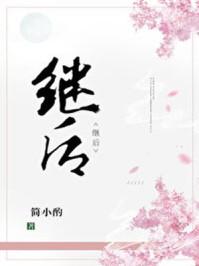 继后百度