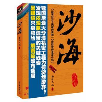 沙海盗墓笔记电视剧