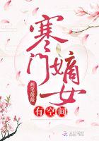 空间灵泉绝色农女妃