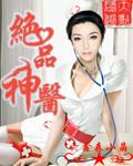 绝品神医江凌北