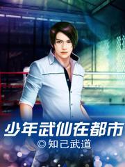 都市绝武仙医