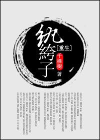 重生之纨绔子弟结局