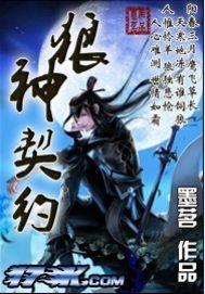 狼神契约完整版免费观看