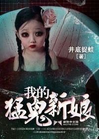我的猛鬼妹妹