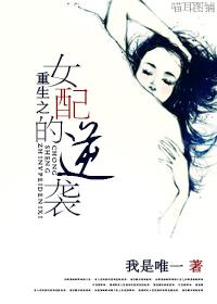 重生之女配逆袭快穿