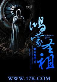 鸿蒙圣榜现世
