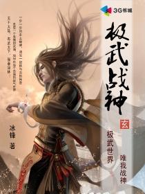 极武战神免费全文
