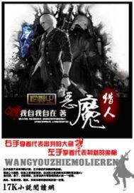网游之猎人猛兽