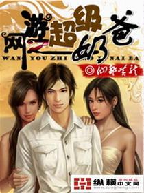 网游之超凶毒奶