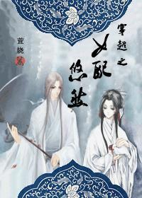 穿越兽世悠然
