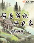 带着异能空间种田