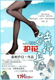 护花特种兵 闪电战
