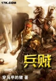 兵贼两兄弟