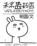 未来一品药医