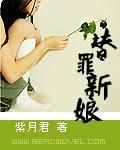 替罪新娘漫画在线观看