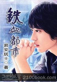 铁血都市林涛无删减