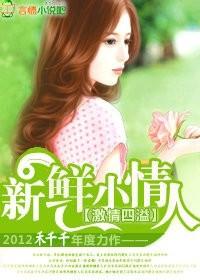 总裁的新鲜小妻子文菁