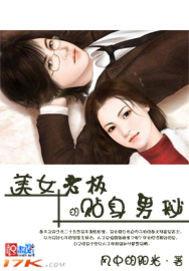 美女老板的贴身男秘在线